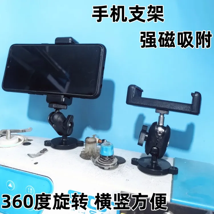 新款缝纫机平车通用家手机支架 磁吸防震动360度可旋转横竖屏支架