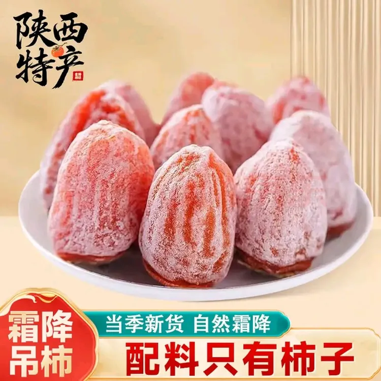 富平原产地直供糖心柿饼，挂霜饱满    糯甜爆浆！