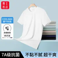 穿久如新冰丝凉感COOLMAX男款短袖圆领速干T恤7A抗菌休闲透气上衣