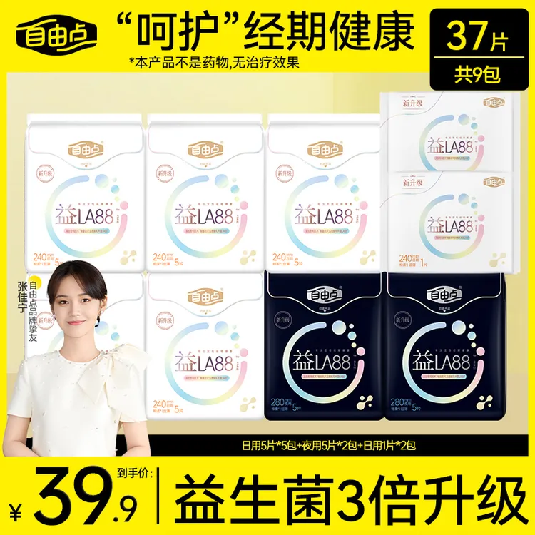 自由点益生菌卫生巾2.0超薄透气干爽防漏日夜用组合【9包37片】koc