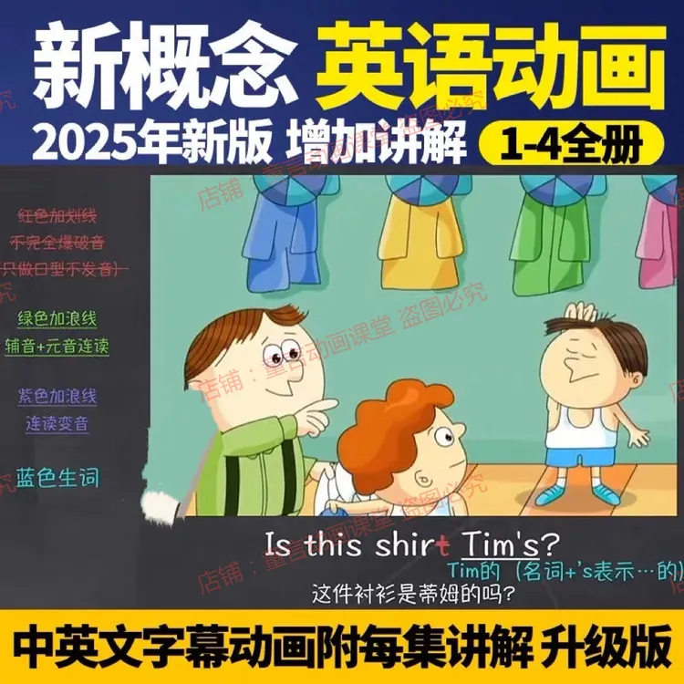 新概念英语动画视频1234册高清小学初高中英语自学课视频2025新版