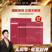 【五周年收官】纯妈 轻龄紧致精华颈膜 