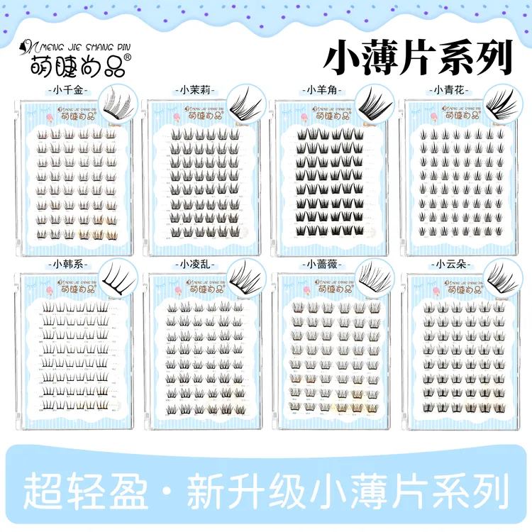 萌睫尚品·免胶小薄片3.0弧形梗！韩系女团超软轻盈自然假睫毛新手