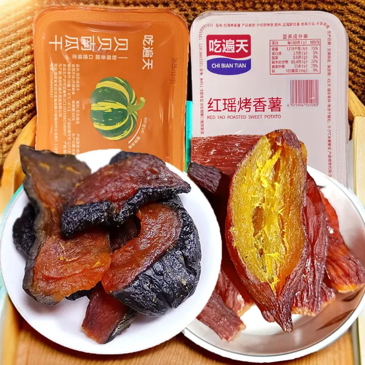 贝贝南瓜干+红瑶香薯干  软糯香甜休闲小零食好吃特产