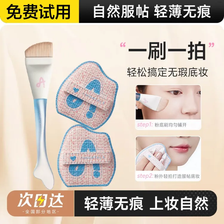 尔木萄粉底刷鱼尾薄弧刀锋超薄无痕粉扑不吃粉底液女底妆CP化妆刷