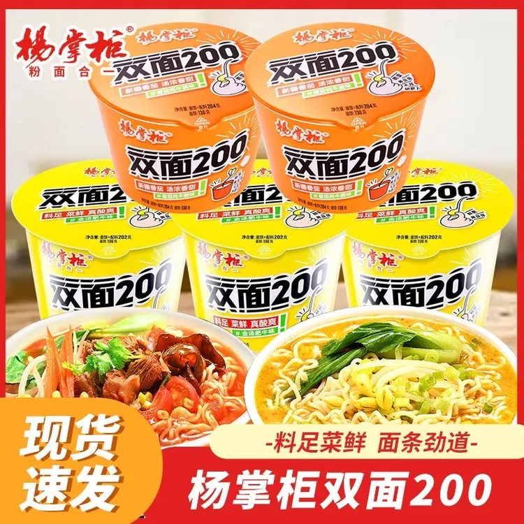 杨掌柜方便面双面200宿舍免煮方冲泡宿舍零食速食桶装整箱批发