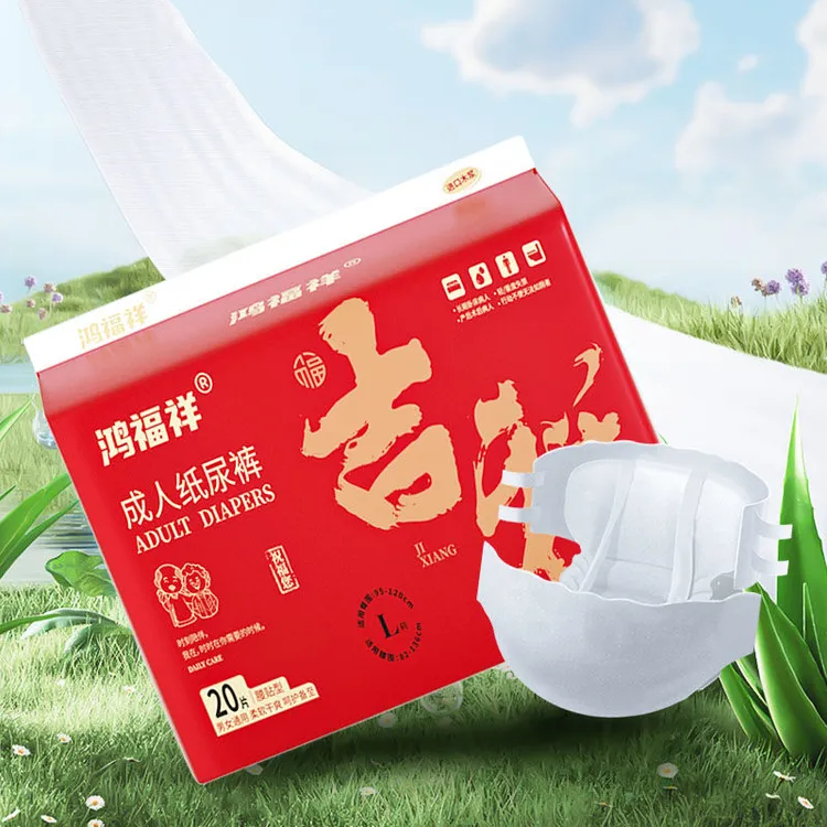 鸿福祥成人纸尿裤（直播专用）