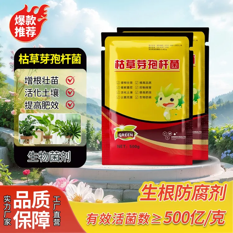 枯草芽孢杆菌微生物肥料改良土壤防治根腐枯萎适用于豆粕有机肥