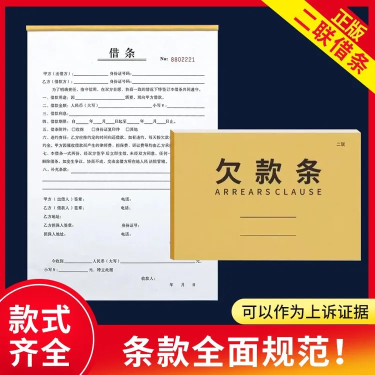 法律认可新款借条私人欠条本模板通用担保借款单正规欠款借据定制