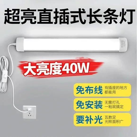免打孔直插式led长条灯带开关插头日光灯管宿舍台灯超亮的寝室灯