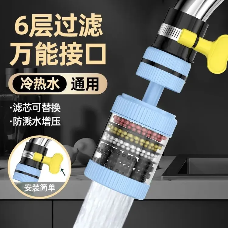 可旋转新款过滤水龙头家用自来水净化万能接头延伸防溅神器六层滤