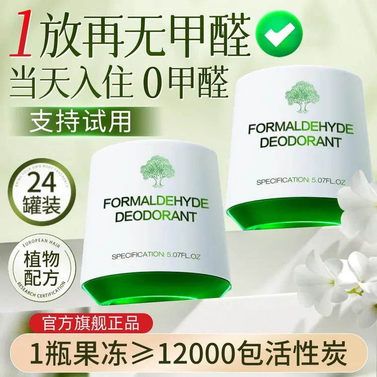 除甲醛活性炭新房急入住专用神器去甲醛果冻家车内强力甲醛清除剂