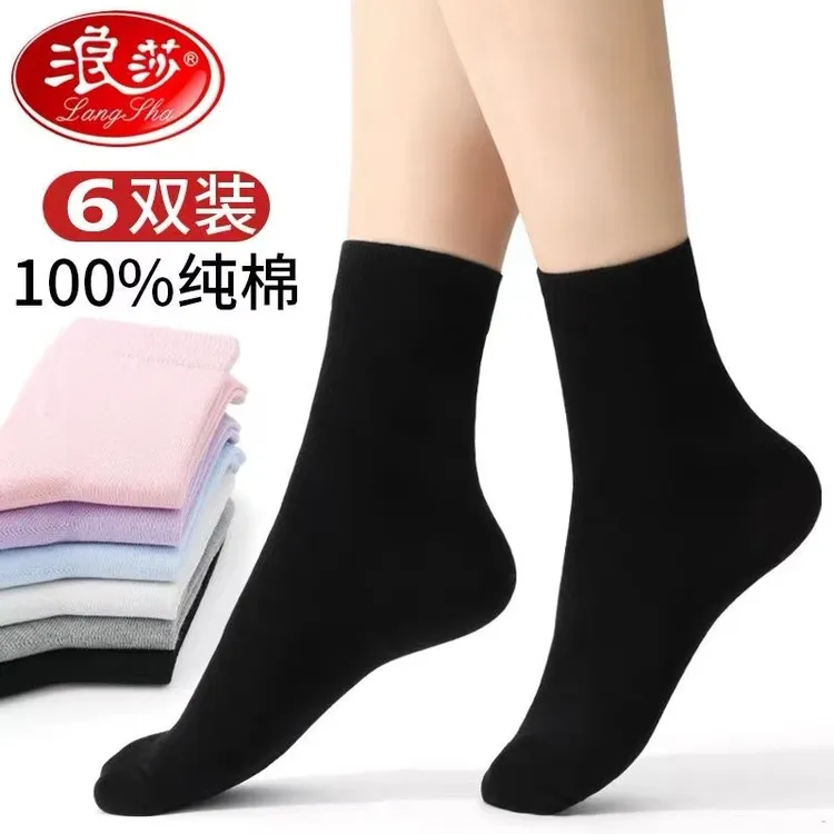 浪莎保暖袜子女士中筒袜秋冬纯棉防臭韩版全棉春秋纯色女袜黑色