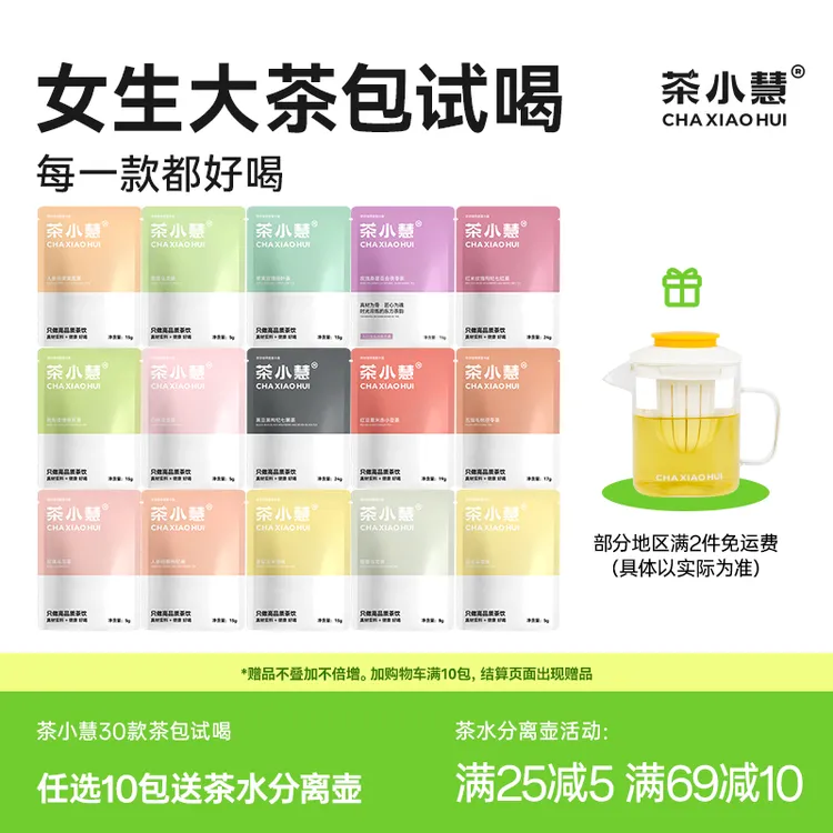 【拍10送大方壶】茶小慧袋泡茶花茶女生茶包养生冲泡秋冬果茶办公室