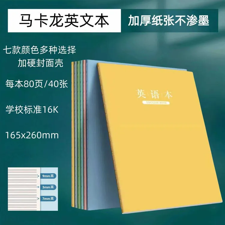 16k加厚英语本适合小学生三年级初中生英文四线三格练习簿