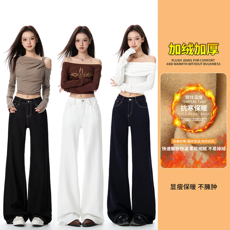 全新面料秋季冬窄版阔腿喇叭牛仔裤女宽松直筒垂感显瘦裤加绒加厚