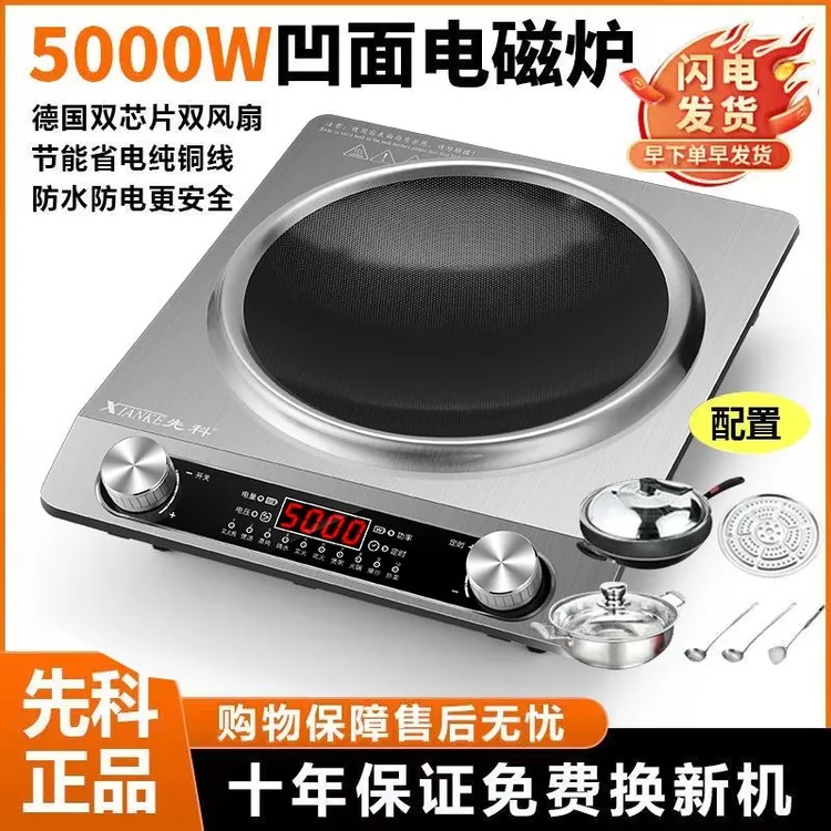 先科电磁炉5000W 商用家用凹面爆炒高功率节能新款多功能厂家直销