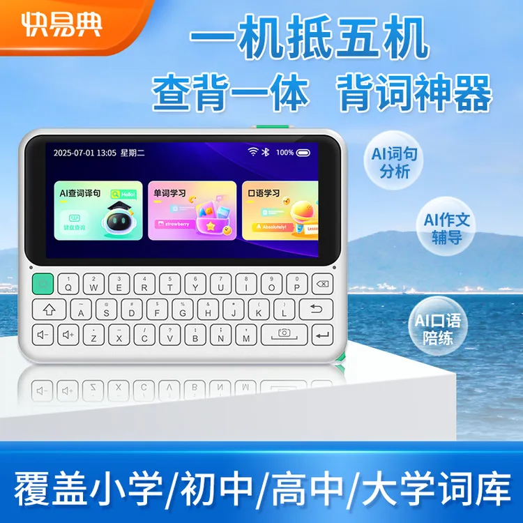 快易典AI电子词典单词机英语学习神器C1max日语辞典学习机
