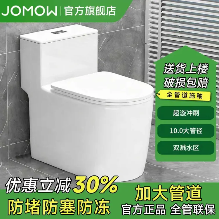 JOMOW防冻马桶卫浴家用抽水坐便器坐厕虹吸式座便器卫生间小户型商品图