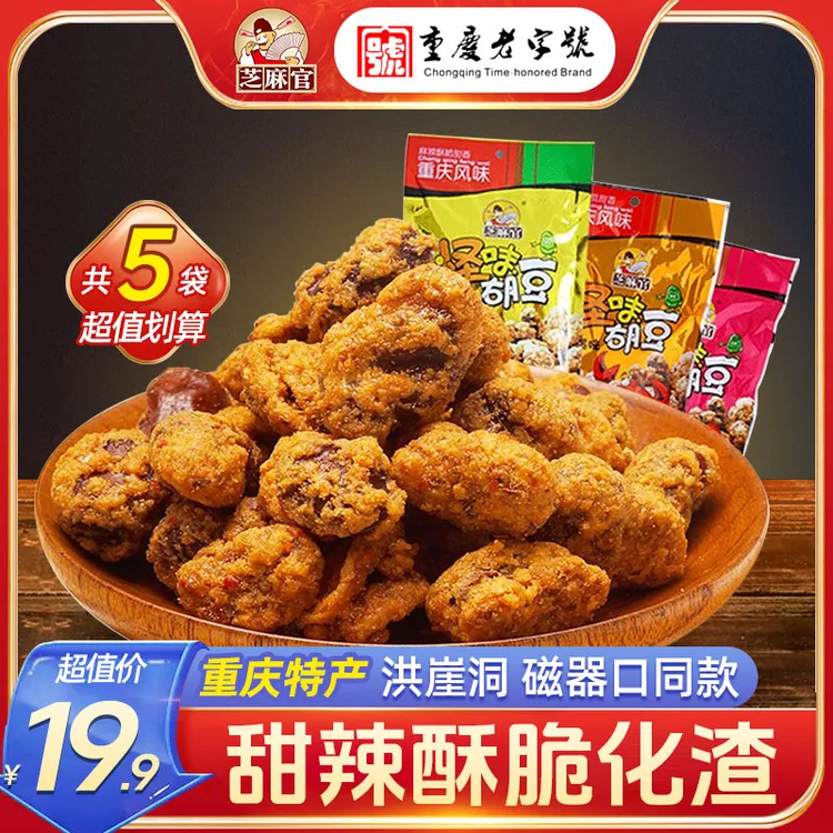 【芝麻官】重庆怪味胡豆120g怪味胡豆兰花豆蚕豆下酒解馋花生零食