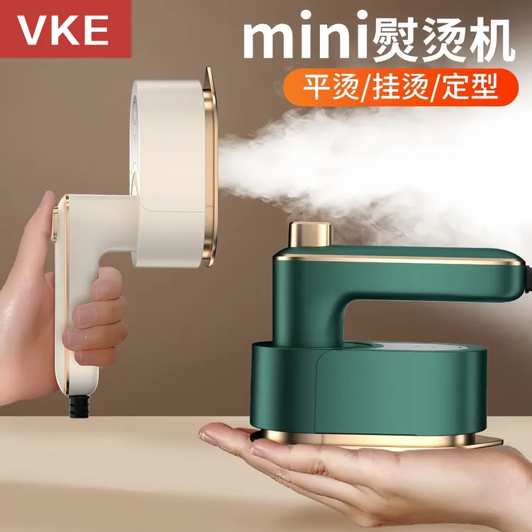 VKE爆款迷你手持挂烫机蒸气熨斗家用小型熨烫机便携式无线烫衣物