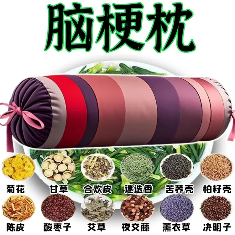 【中药枕】活血化瘀脑埂塞后遗中老年手脚麻木头晕血管畅通正品枕头