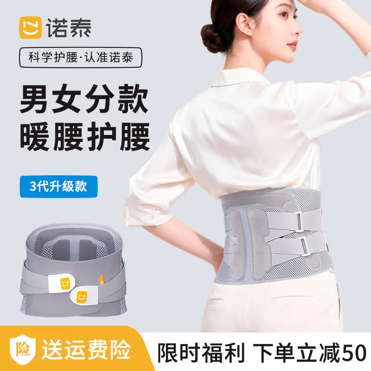 【官方旗舰店】诺泰护腰腰带评测男女款专用腰部暖腰神器居家好物