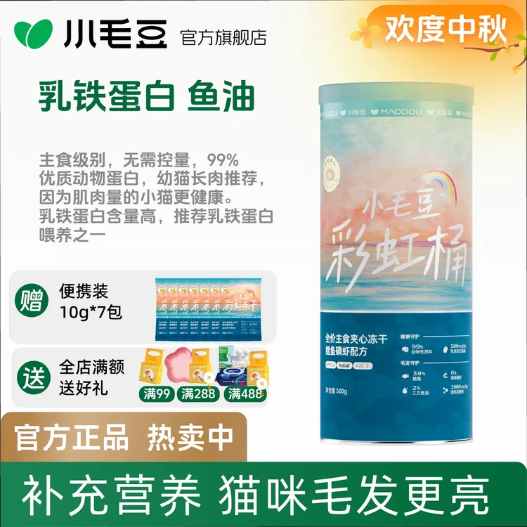 小毛豆彩虹桶主食冻干鳕鱼磷虾全价全阶段猫咪必备冻干粮美毛亮毛