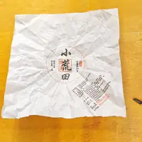 2024年春【小荒田10号·生茶·混采】普洱紧压龙珠-9月14日【14】