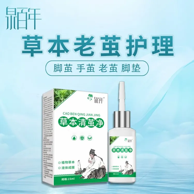 草本植物软化老茧脚茧子手茧护理植物萃取温和使用方便