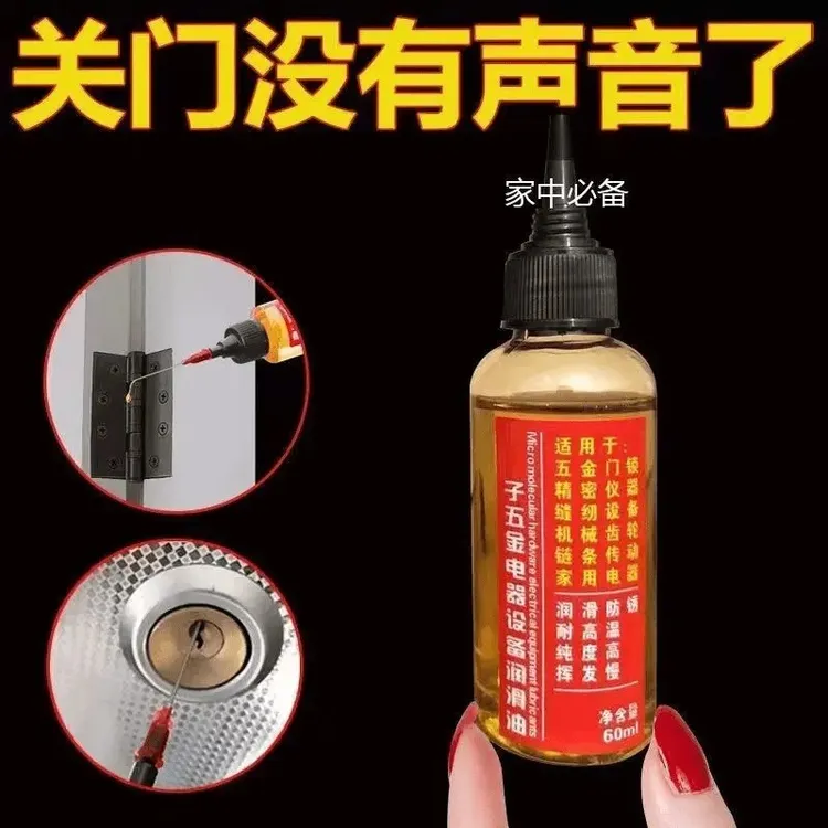家用机械润滑油五金钥匙孔合页门跑步机缝纫机油五金润滑油
