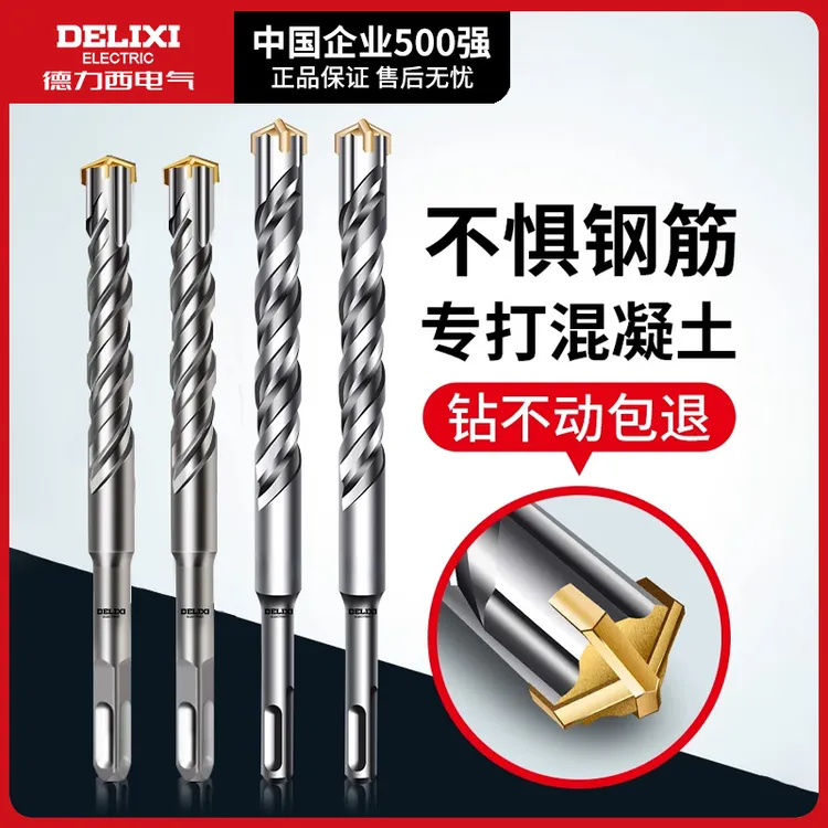 德力西冲击钻头批发圆柄两坑两槽合金电锤钻头十字混泥土水泥钻头