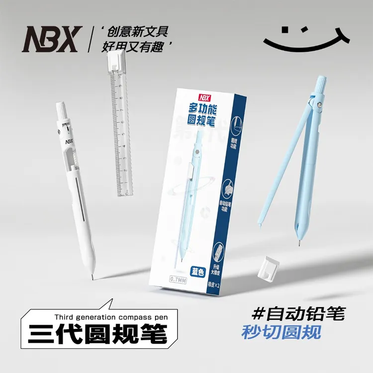 NBX【开学必备】三代圆规小学初高中便携安全尺规一体高潮流文具