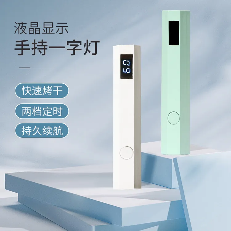 手持美甲一字灯小型便携美甲灯蓄电聚光款速干迷你光疗美甲光疗灯