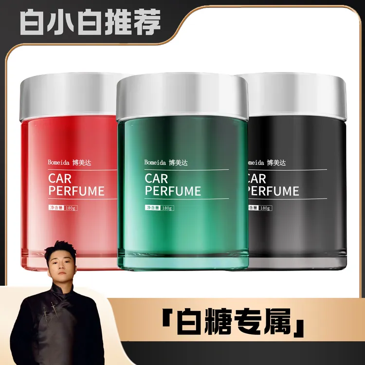 【白小白优选】博美达车载香薰雅致氛围淡香杯架香氛高级香熏 新款