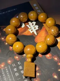 S级 精美手串    黄檀