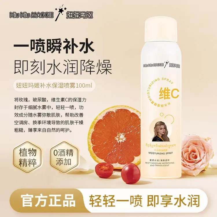 妞妞玛姬补水保湿喷雾