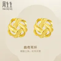 【东方甄选】周生生黄金(足金)Essence永系列曲奇耳环69681E定价