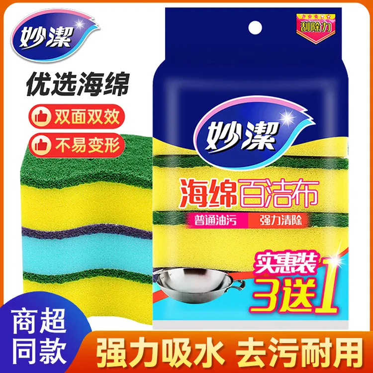 妙洁海绵百洁布海绵擦厨房用清洁刷锅神器加厚耐用去油污魔力擦布