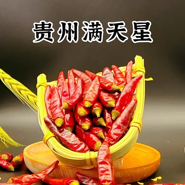 贵州本地满天星(特辣特香)农家小米椒辣椒产地发货精品挑选