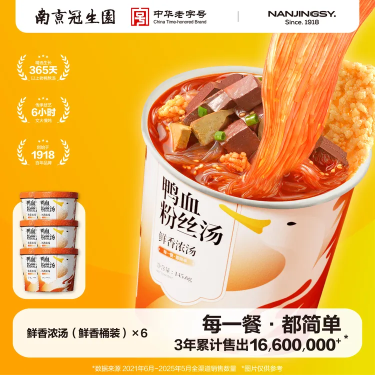 园 南京冠生园正宗鸭血粉丝汤 桶装 免煮冲泡夜宵
