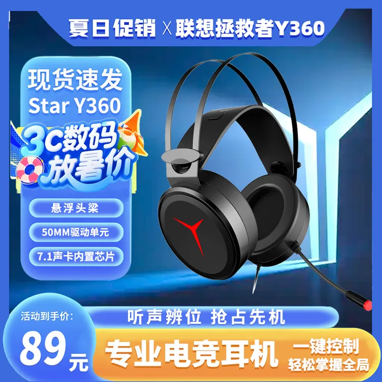 双十一好物联想Y360拯救者电竞耳机头戴式游戏耳麦有线吃鸡专业