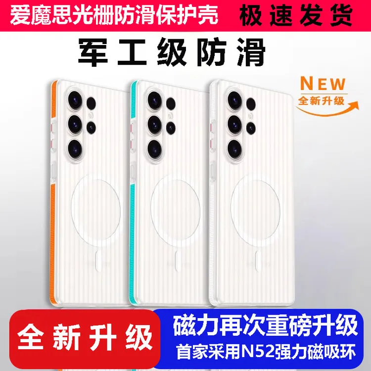 适用三星S25Ultra手机壳防滑Galaxy s25+光栅壳超薄磨砂磁吸硬壳