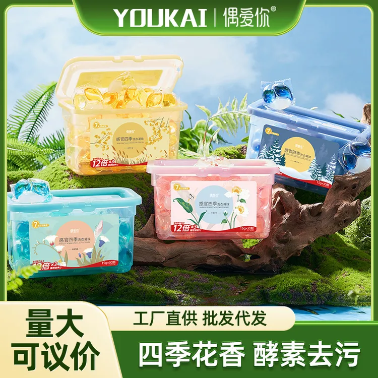 偶爱你感官四季洗衣凝珠柔顺护衣留香15g*30颗套装4盒洗衣球