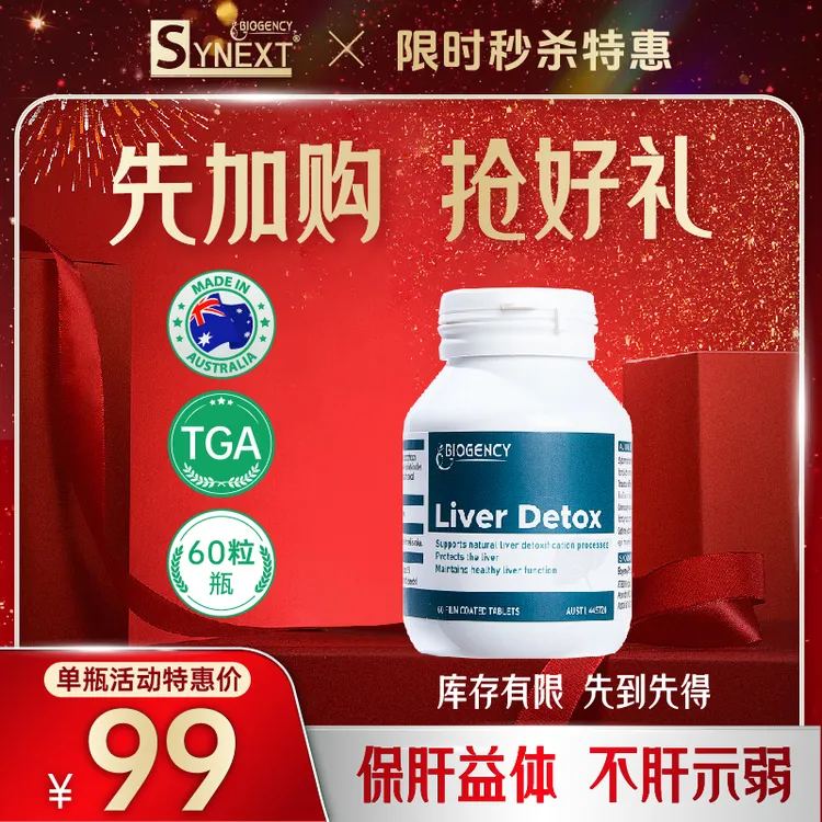 【1瓶秒杀】Synext澳洲宝肝片奶蓟草复合片剂60粒/瓶