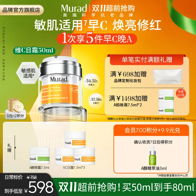 【双11抢先购】Murad慕拉得悦活维C日霜 VC面霜早C提亮温和敏肌ZB