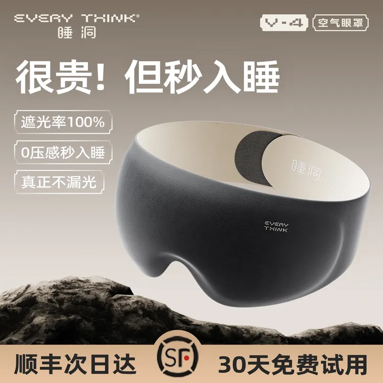 睡洞空气眼罩遮光睡眠缓解眼疲劳助眠睡觉男专用女士儿童护眼罩
