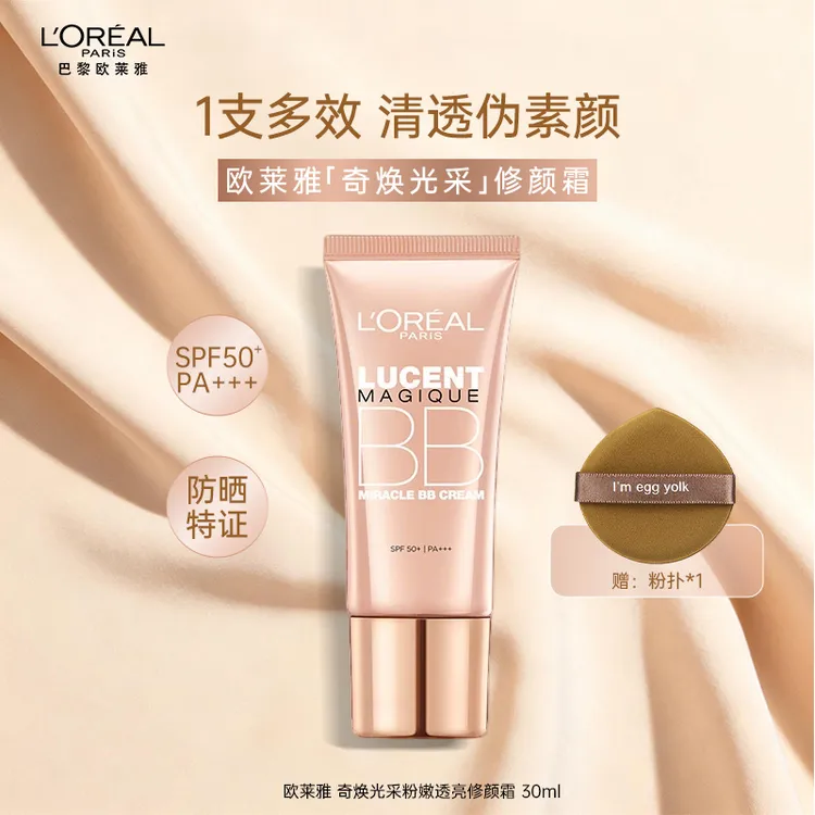 L'ORÉAL/欧莱雅奇焕光采修颜霜遮瑕防晒妆前乳bb霜素颜霜粉底液