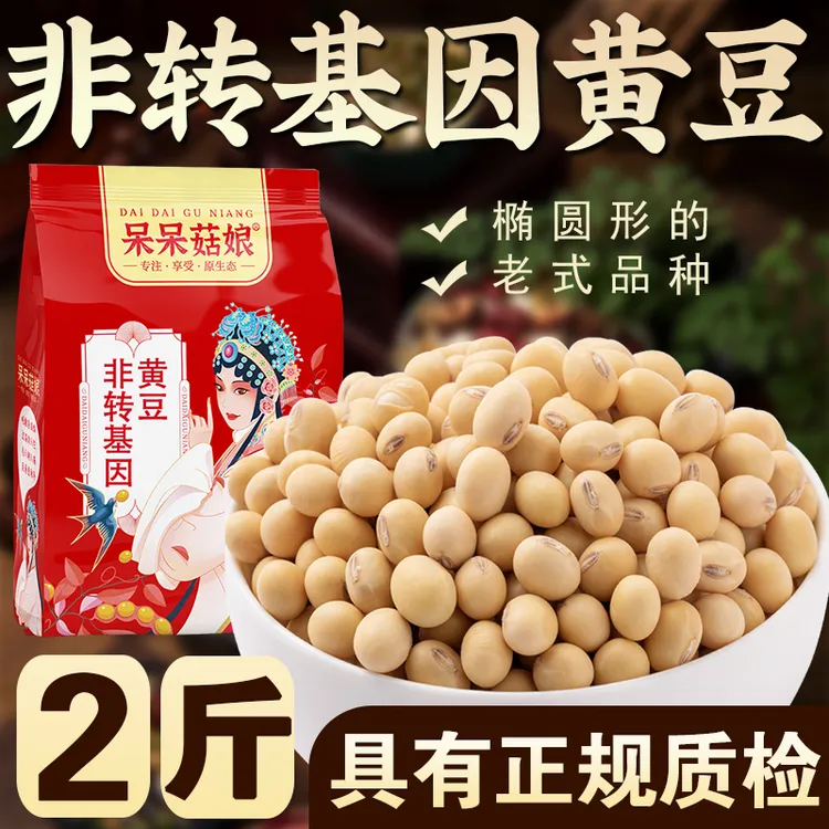 【非转基因黄豆2/3/5斤】【有质检认证】老品种大豆土黄豆打豆浆专用