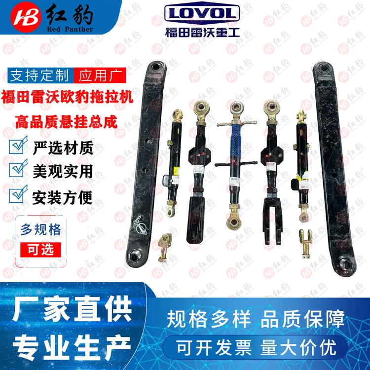福田雷沃欧豹804 904 1004 1204拖拉机悬挂大板中拉杆限位提升杆